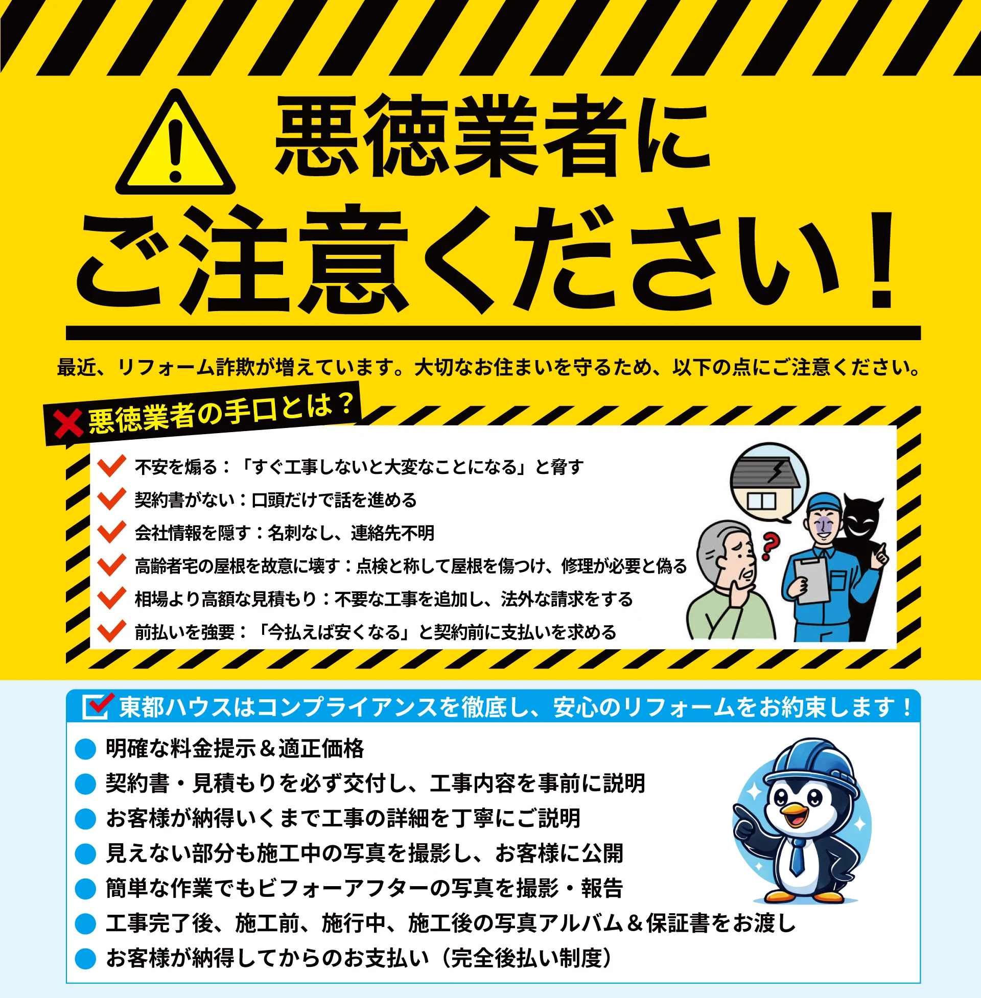 悪質業者のご注意
